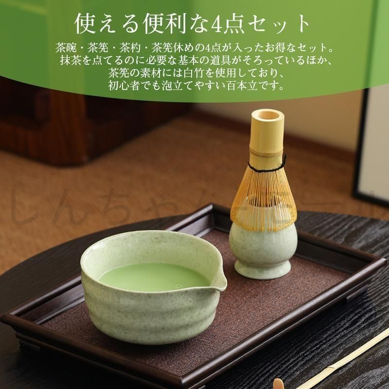 茶筅 百本立 天然竹 茶せん 抹茶点て 茶道具 竹 茶杓 茶碗 4点セット