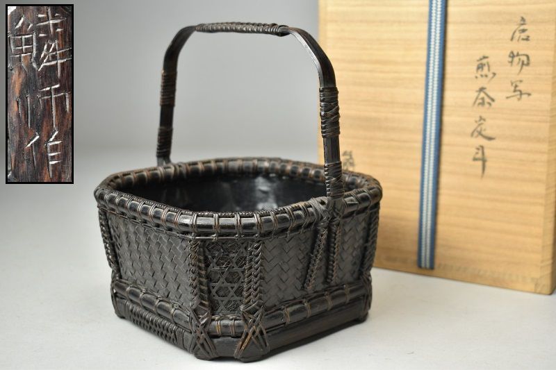 蔵A5952】唐物写 煎茶炭斗籠 三代目鱗師(和田務) 共箱 茶道具 - メルカリ