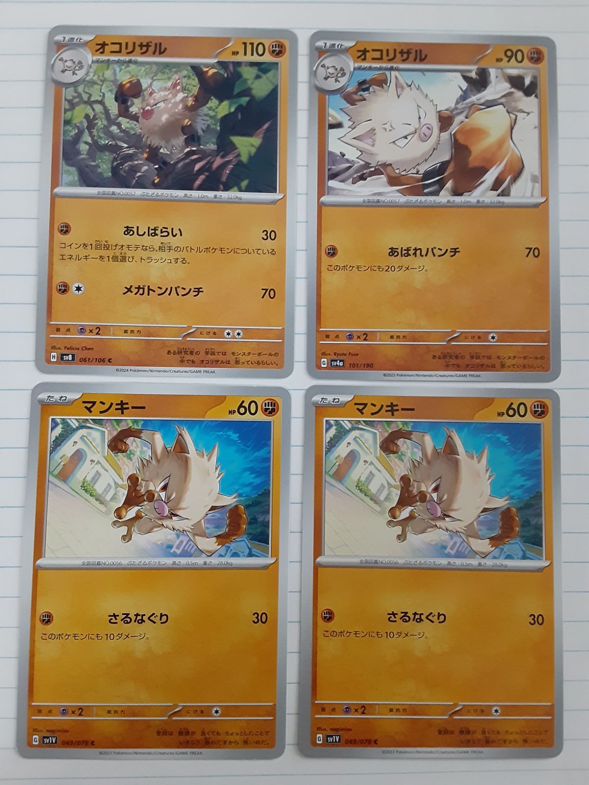 ポケモンカード オコリザル マンキー Sー152 - メルカリ