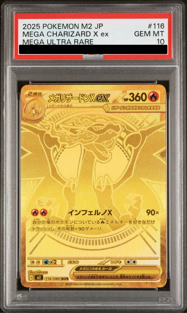 PSA10】メガリザードンXex MUR 116/080 1枚 - メルカリ