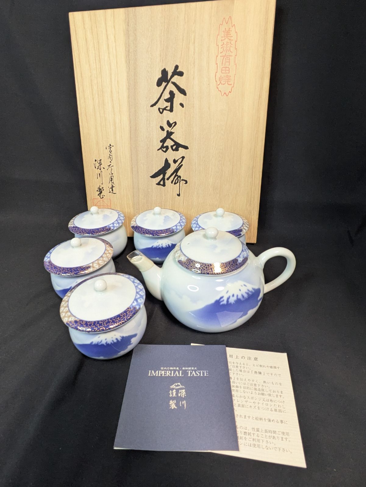 1836 深川製磁　富士山文　茶器セット　急須1客　湯呑5客 1836 深川製磁 富士山文 茶器セット 急須1客 湯呑5客 1836 深川製磁