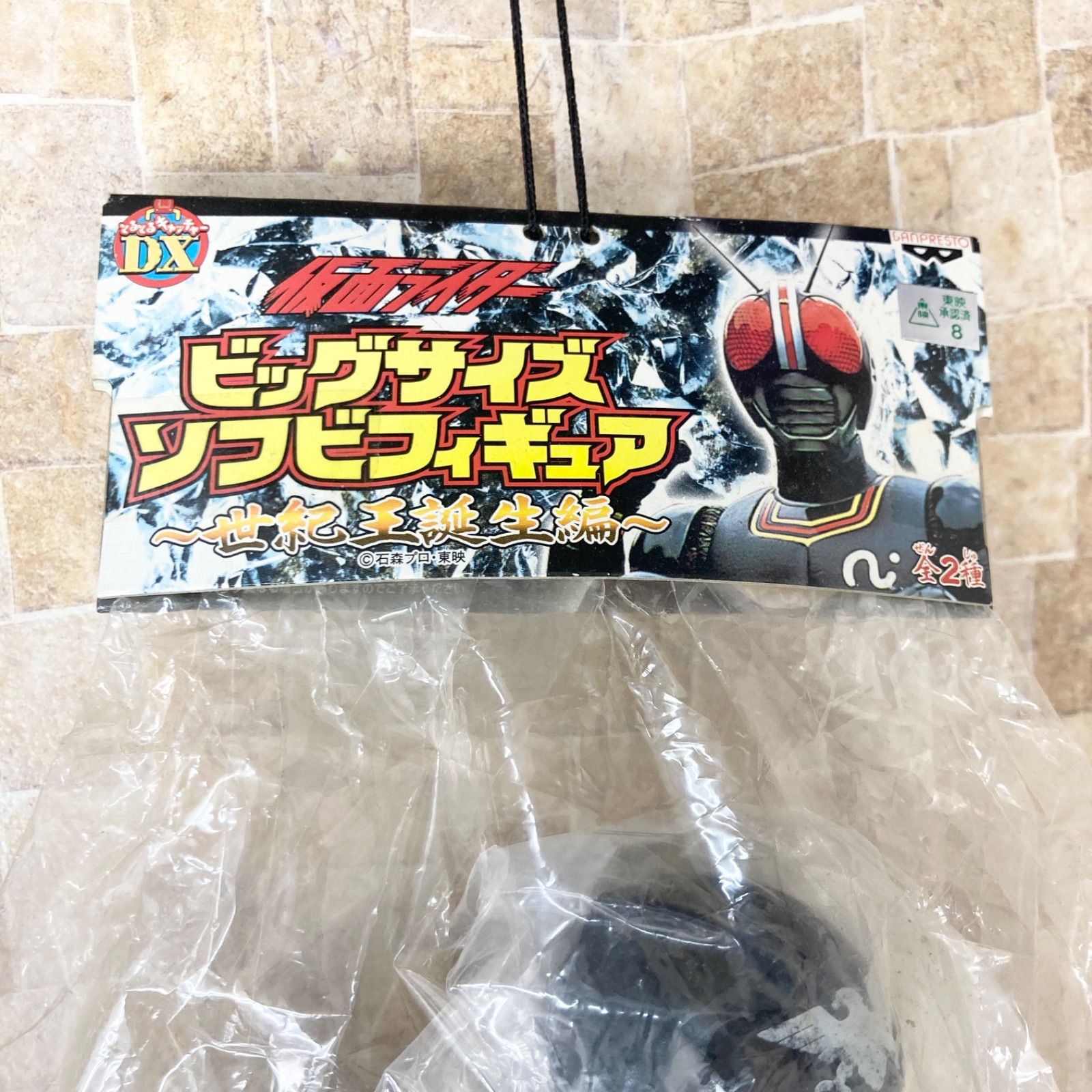 仮面ライダー　ショッカー　特大サイズ　アンティーク　昭和レトロ 未開封】ビッグサイズ ソフビフィギュア 世紀王誕生編 ショッカー 隊員