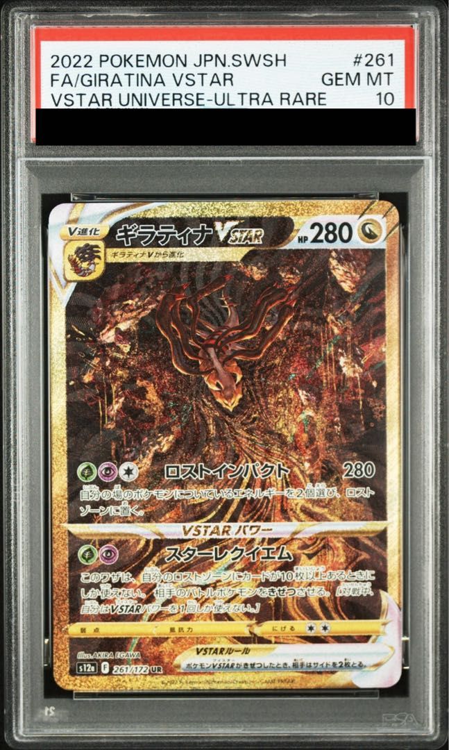 PSA10】ギラティナVSTAR UR 261/172 1枚 - メルカリ