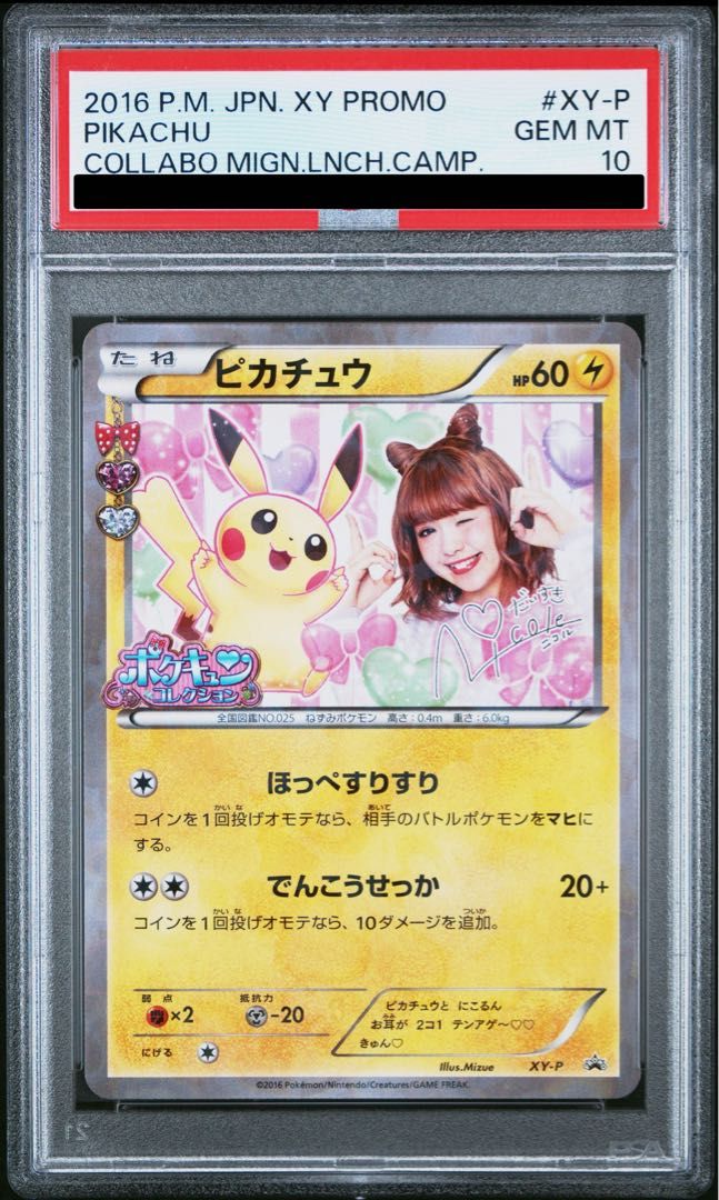 【PSA9】ピカチュウ プロモ XY-P 藤田ニコル ポケきゅん　PROMO PSA10】ピカチュウ《藤田ニコル》（プロモ）{XY-P}[XY] 1枚 - メルカリ