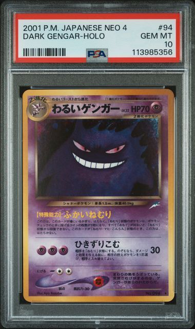 PSA10】わるいゲンガーLv.32 旧裏 - メルカリ