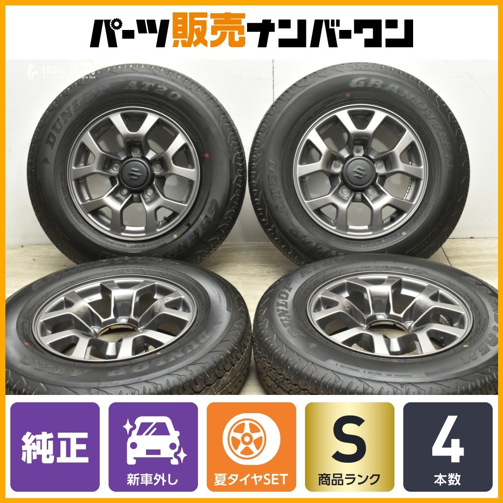 新車外し】スズキ JB74W ジムニー シエラ 純正 15in 5.5J +5 PCD139.7