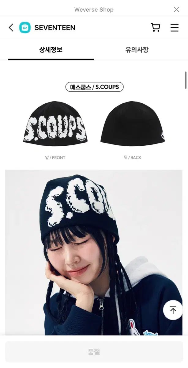 SEVENTEEN エスクプス なな民宿 ビーニー