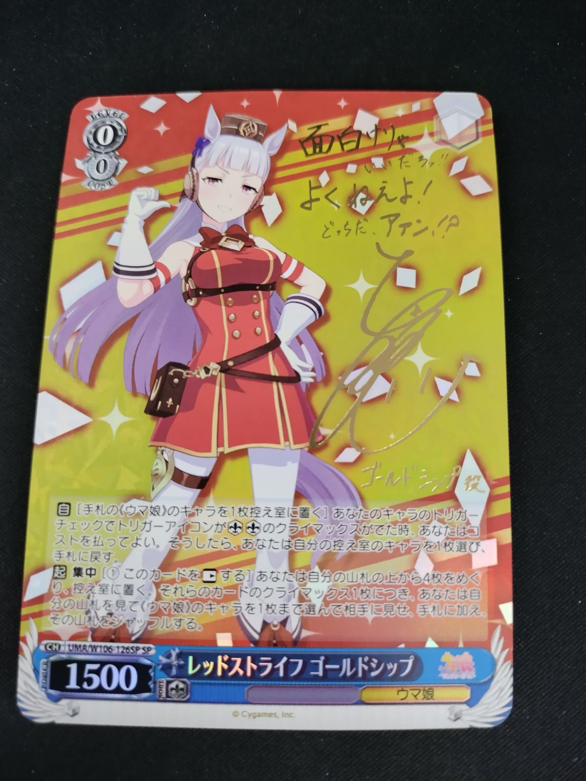 中古TCG】ヴァイスシュヴァルツ レッドストライフ ゴールドシップ(SP