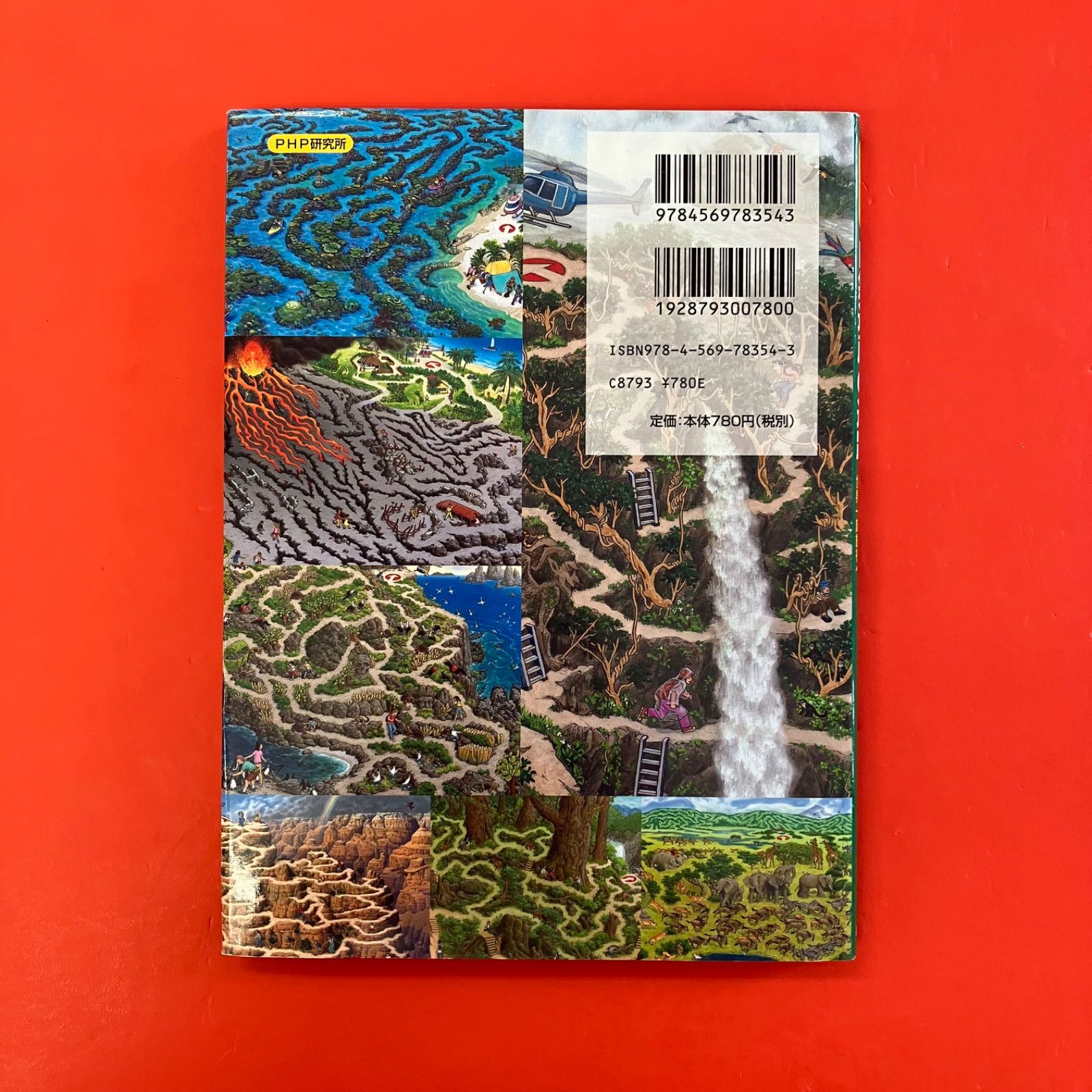 ポケット版 自然遺産の迷路 屋久島発 世界一周旅行へ 香川元太郎