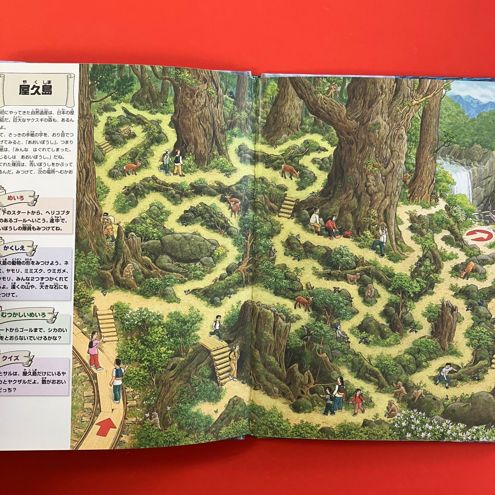 ポケット版 自然遺産の迷路 屋久島発 世界一周旅行へ 香川元太郎