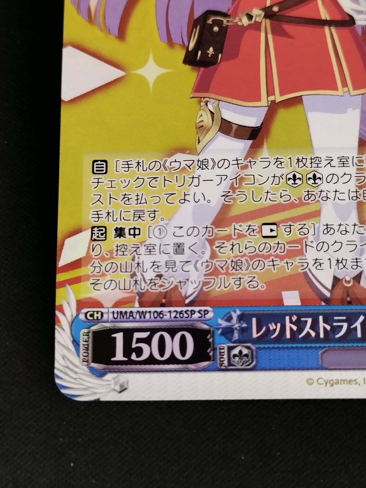 PSA10 ヴァイス　レッドストライフ ゴールドシップ sp サイン　ウマ娘 PSA10 ヴァイス レッドストライフ ゴールドシップ sp サイン ウマ娘