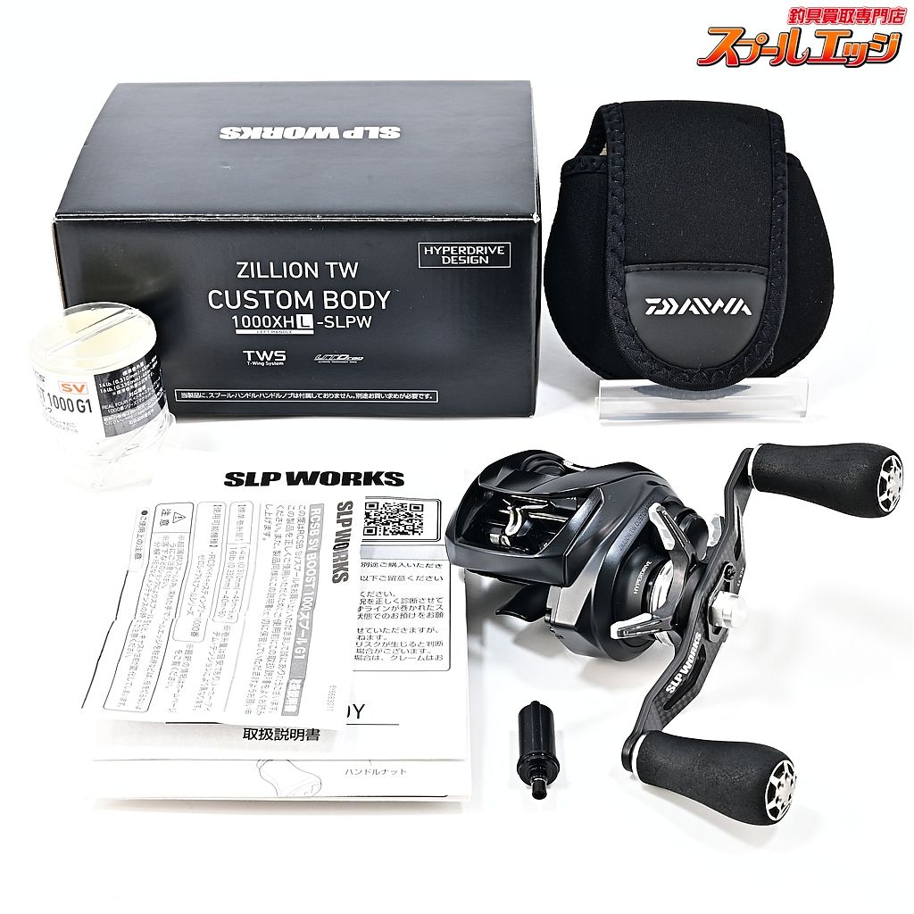 ダイワ　ジリオン TW　SLPカスタムボディ1000XH-SLPW SVスプール SLP ジリオン TW カスタムボディ バーサタイルエディション