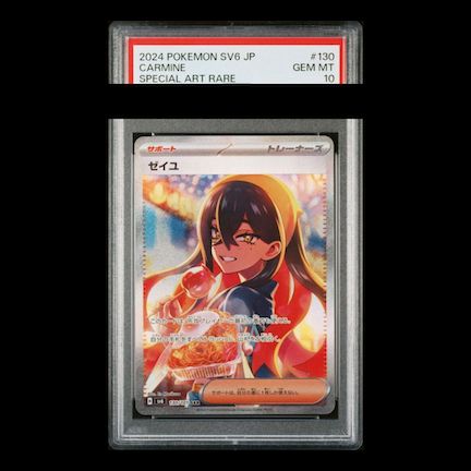 PSA10】ゼイユ SAR 130/101 1枚 - メルカリ