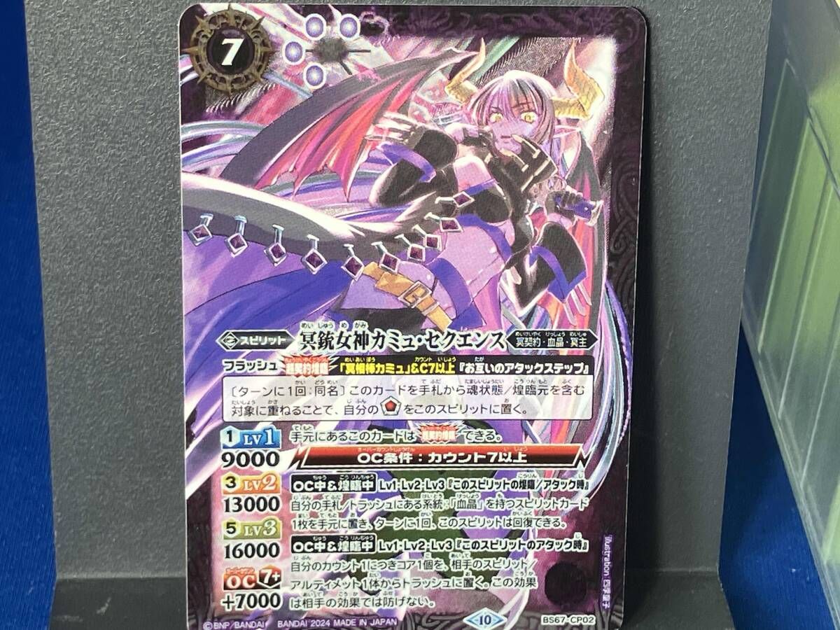 バトルスピリッツ　冥銃女神カミュセクエンス　3枚 2024表記)冥銃女神カミュ・セクエンス / CP / バトルスピリッツ / BS67
