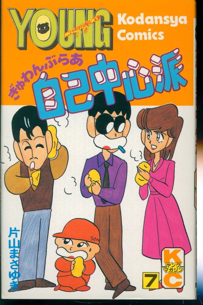 いしいひさいち　片山まさゆき　漫画本 いしいひさいち 片山まさゆき 漫画本 いしいひさいち 片山まさゆき