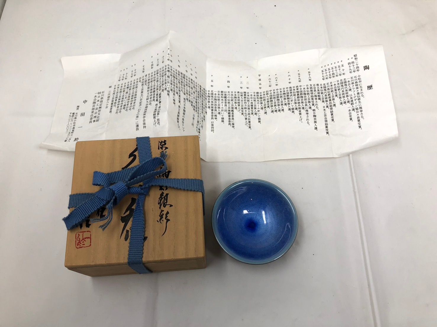 中田一於 ぐい呑み 九谷 共 き 19994