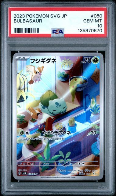 PSA 10 連番 御三家 フシギダネ ヒトカゲ ゼニガメ AR プロモ