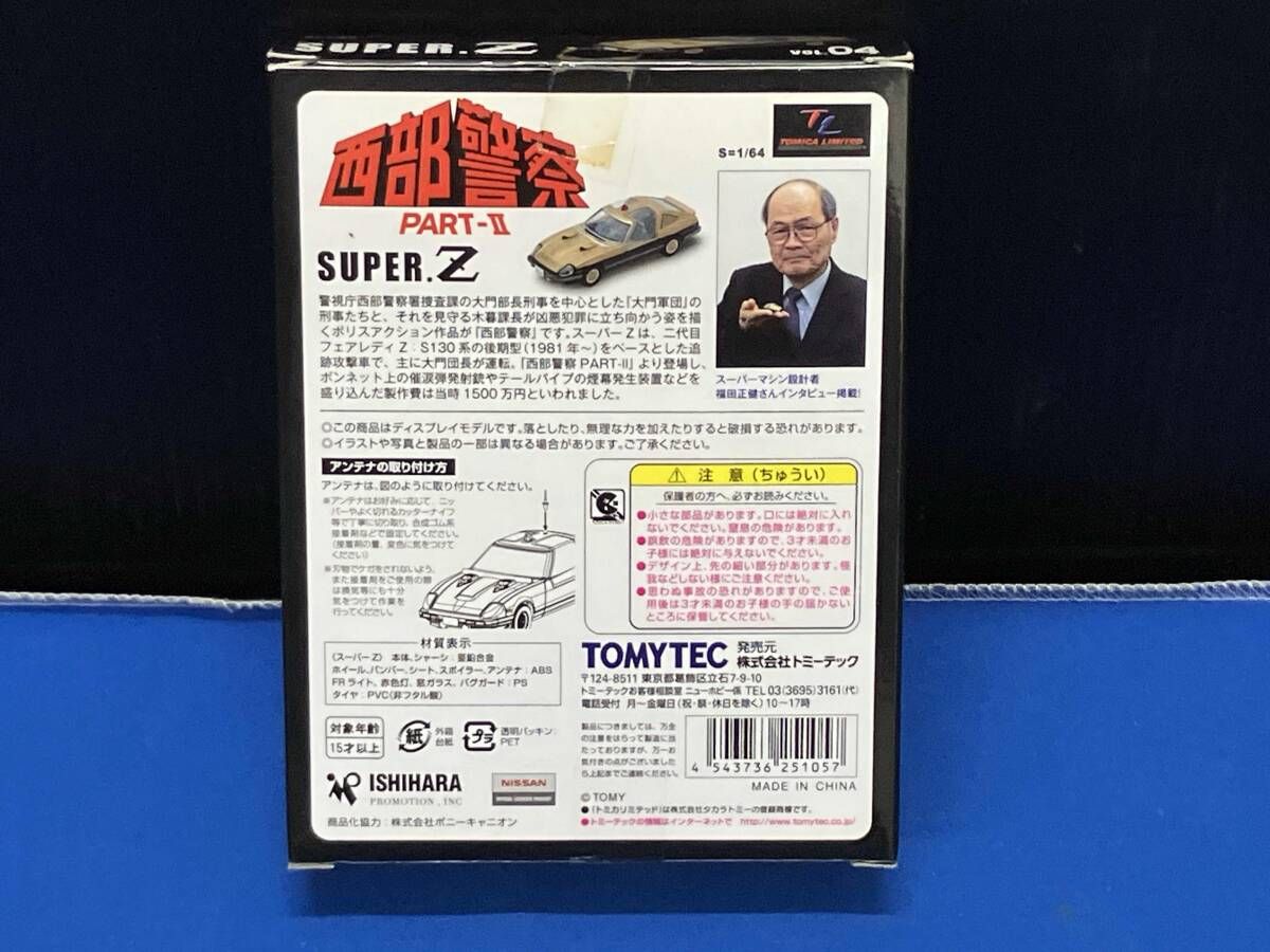 トミカ 西部警察 VOL 04 スーパーZ リミテッドヴィンテージNEO トミーテック