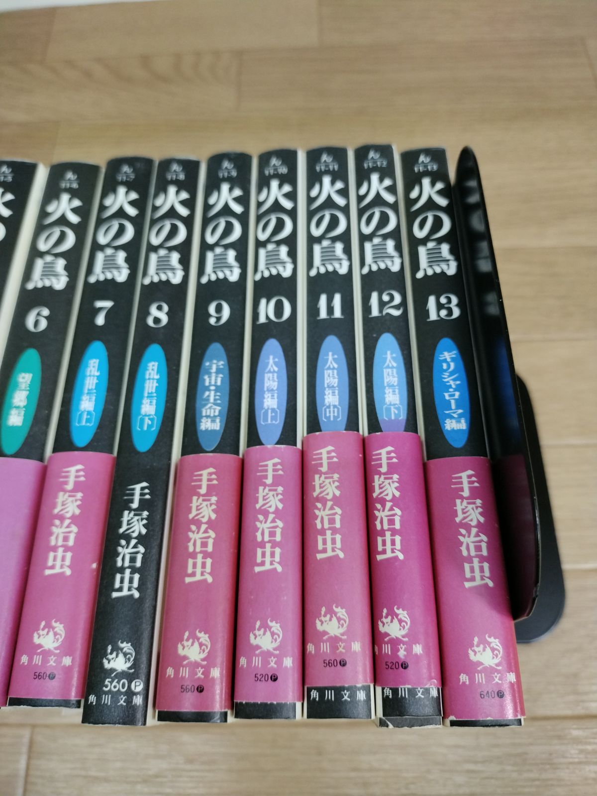 手塚治虫　単行本　13巻セット 手塚治虫 単行本 13巻セット