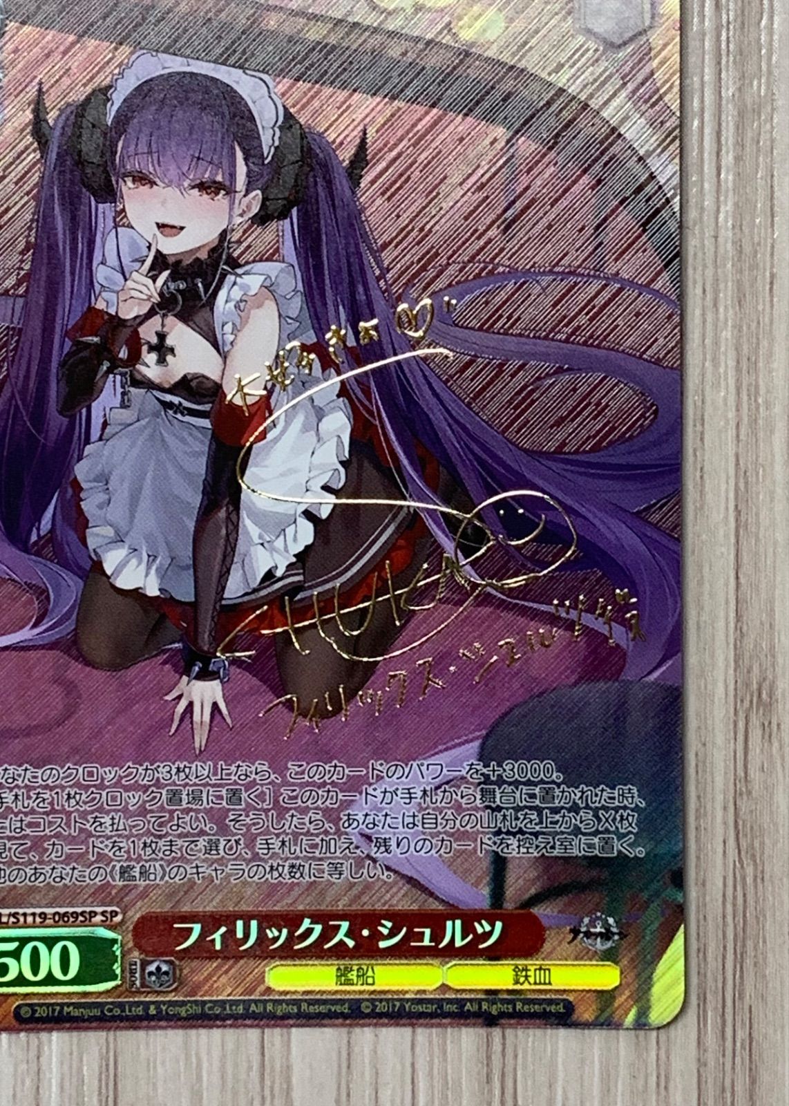 ヴァイスシュヴァルツ アズールレーン フィリックス・シュルツ SP