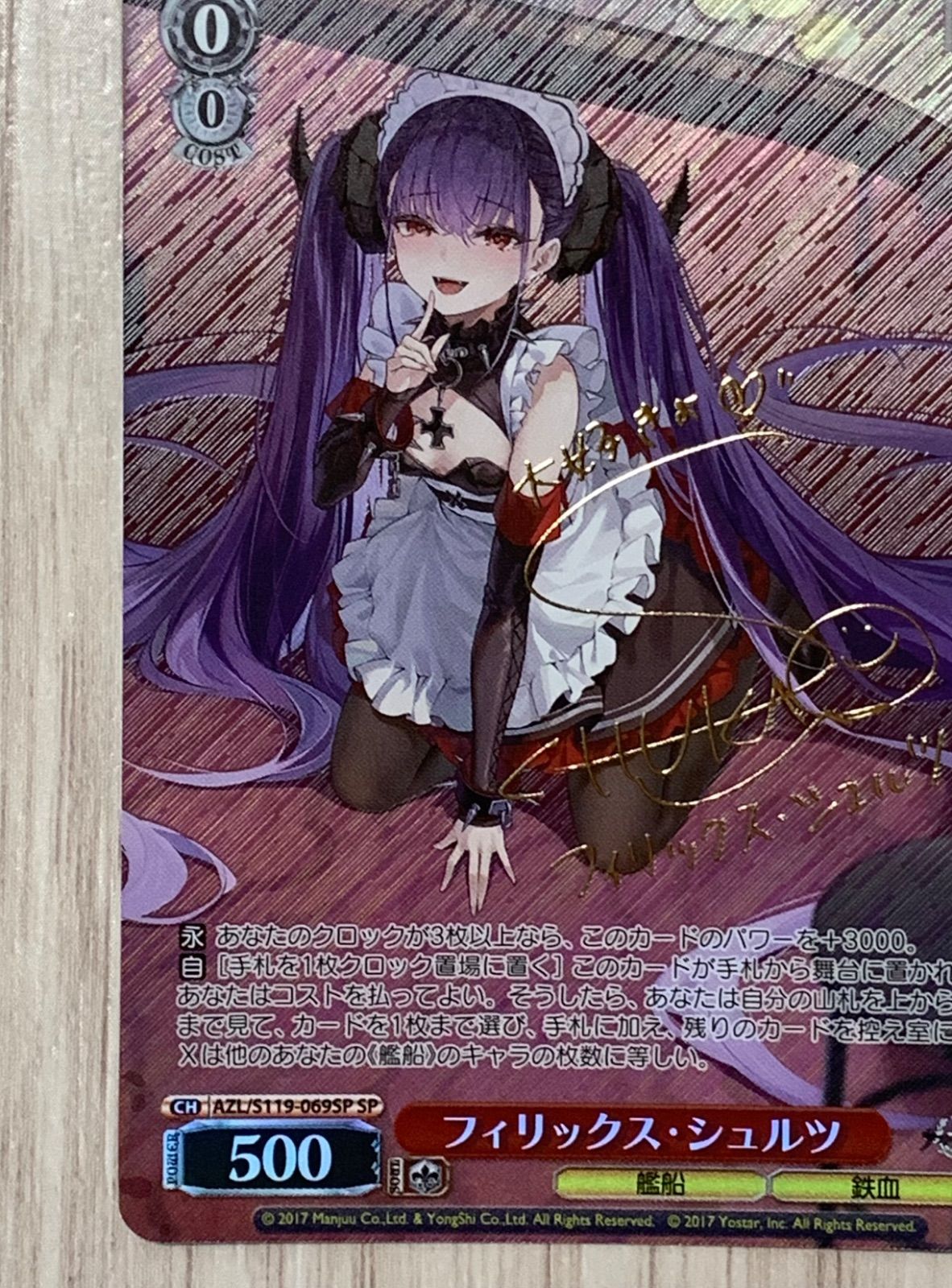 ヴァイスシュヴァルツ アズールレーン フィリックス・シュルツ SP