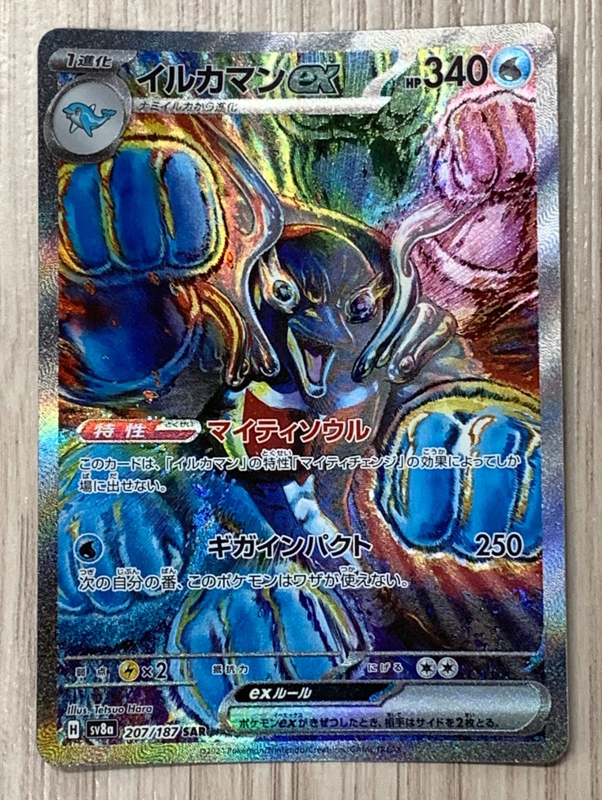 ポケモンカードゲーム イルカマンex SAR 207/187 - メルカリ