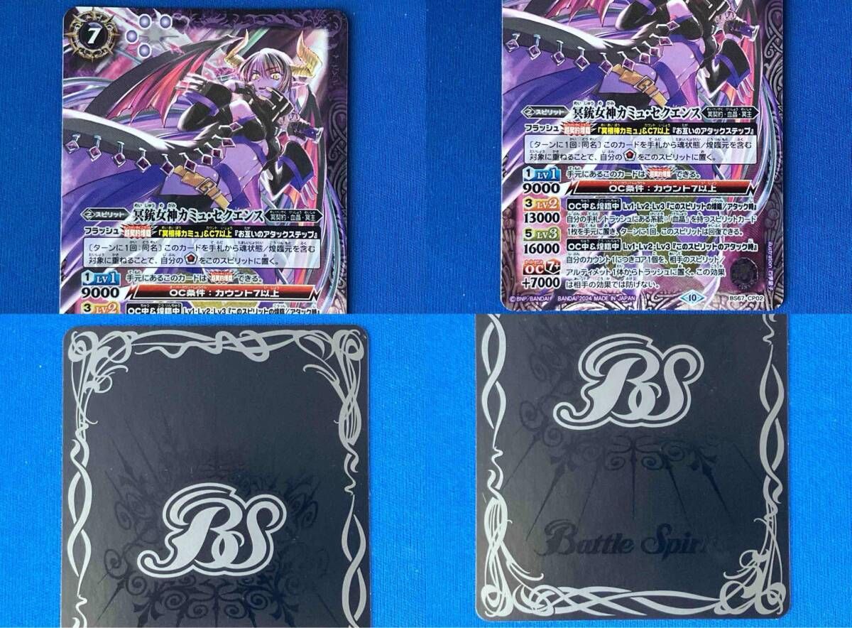 2024表記)冥銃女神カミュ・セクエンス / CP / バトルスピリッツ / BS67