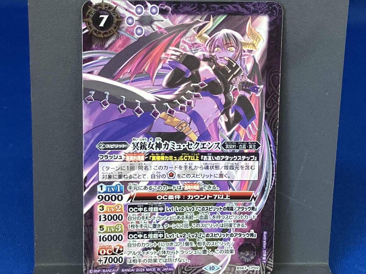 2024表記)冥銃女神カミュ・セクエンス / CP / バトルスピリッツ / BS67