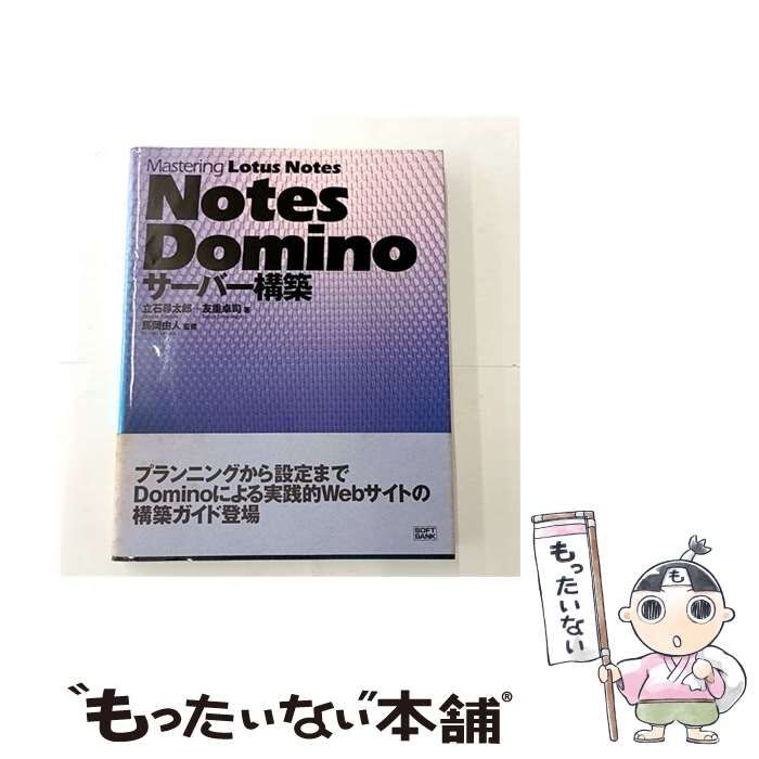 Lotus Domino/Notes エンサイクロペディア サーバー編 Lotus Domino/Notes エンサイクロペディア サーバー編 ノーツ