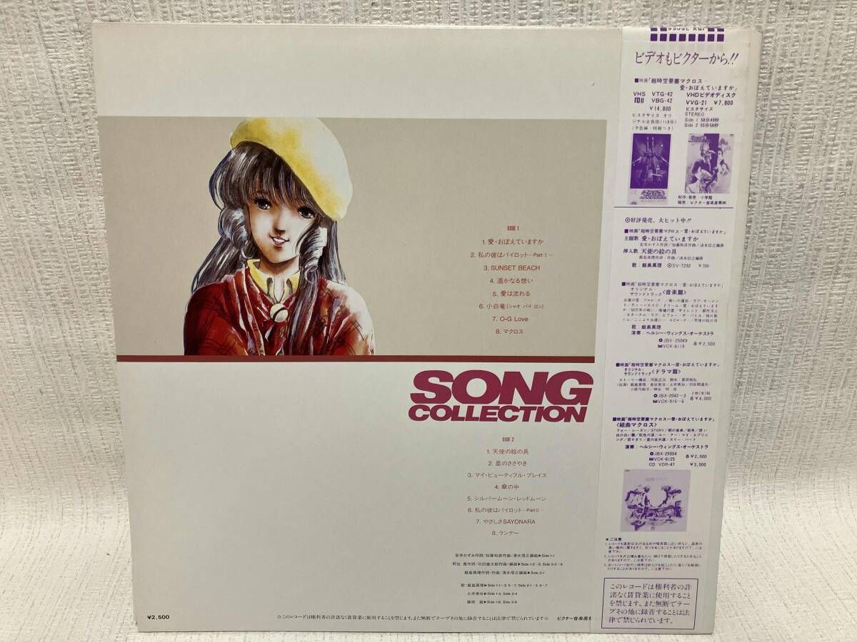 JBX25056 (アニメｰション) 【帯有】【LP盤】超時空要塞マクロス SONG