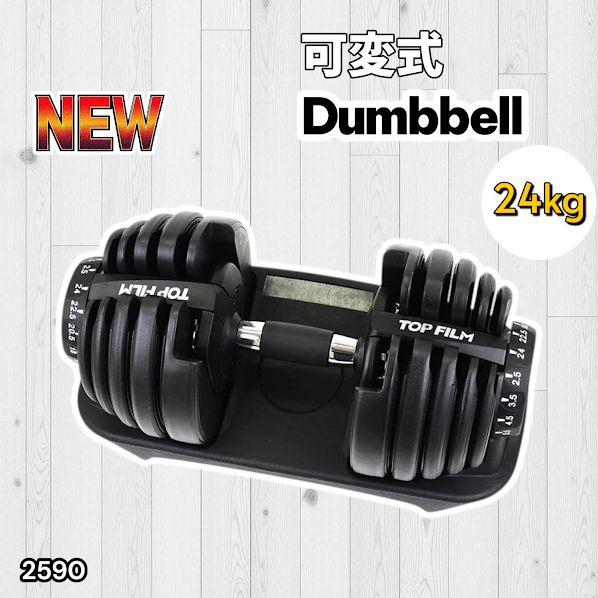 2590 ダンベル 可変式 24kg ブラック 1個 単品 多機能 2秒で重量変化