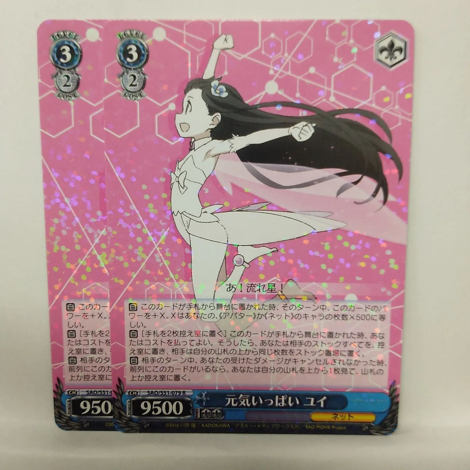 ヴァイス SAO】元気いっぱい ユイ R 2枚セット ① - メルカリ