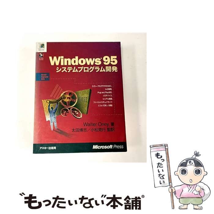 SYSTEMS PROGRAMMING FOR WIN95 (Microsoft 【中古】 Windows 95