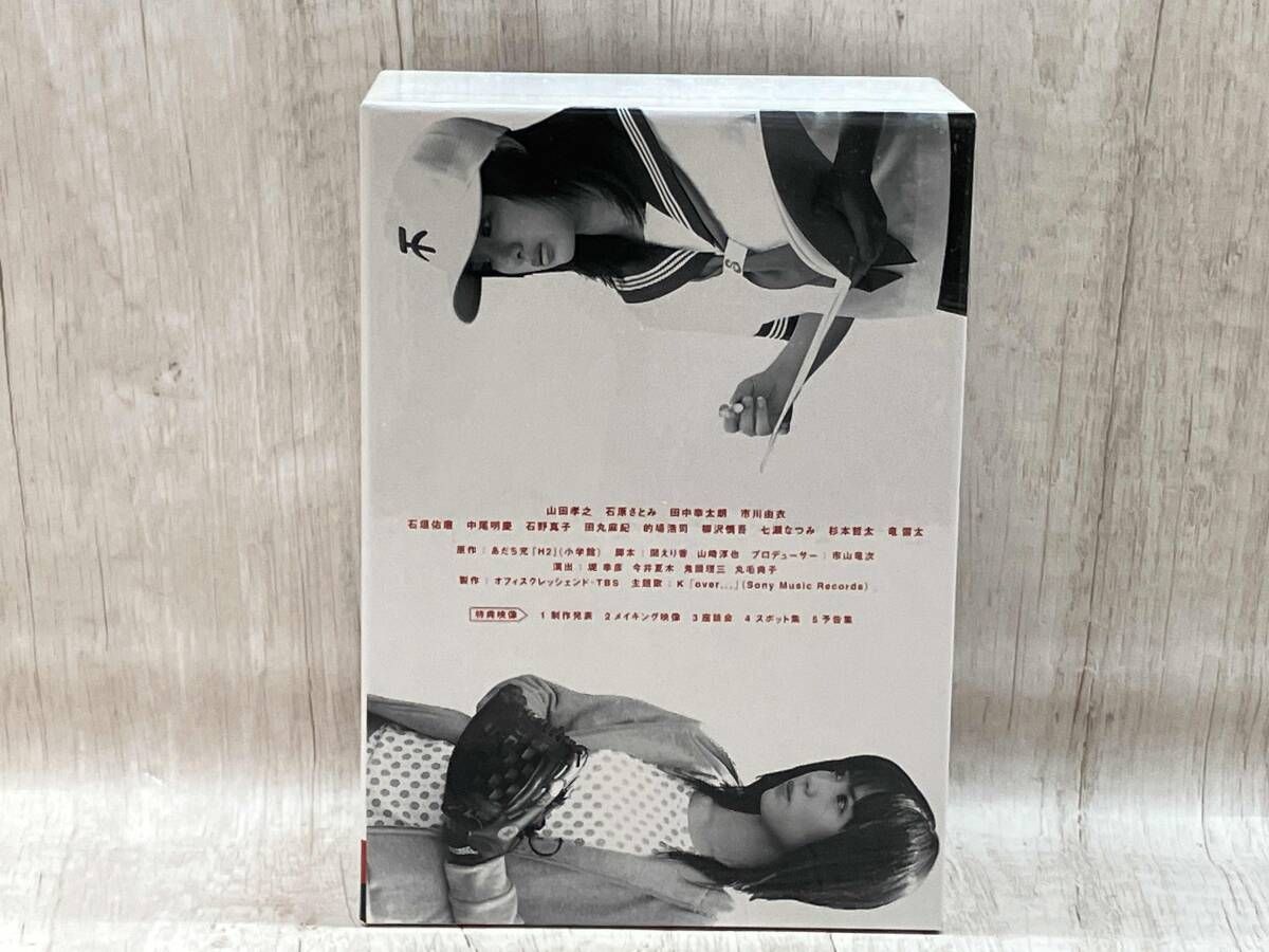 H2～君といた日々 DVD-BOX/山田孝之，石原さとみ，市川由衣，あだち充