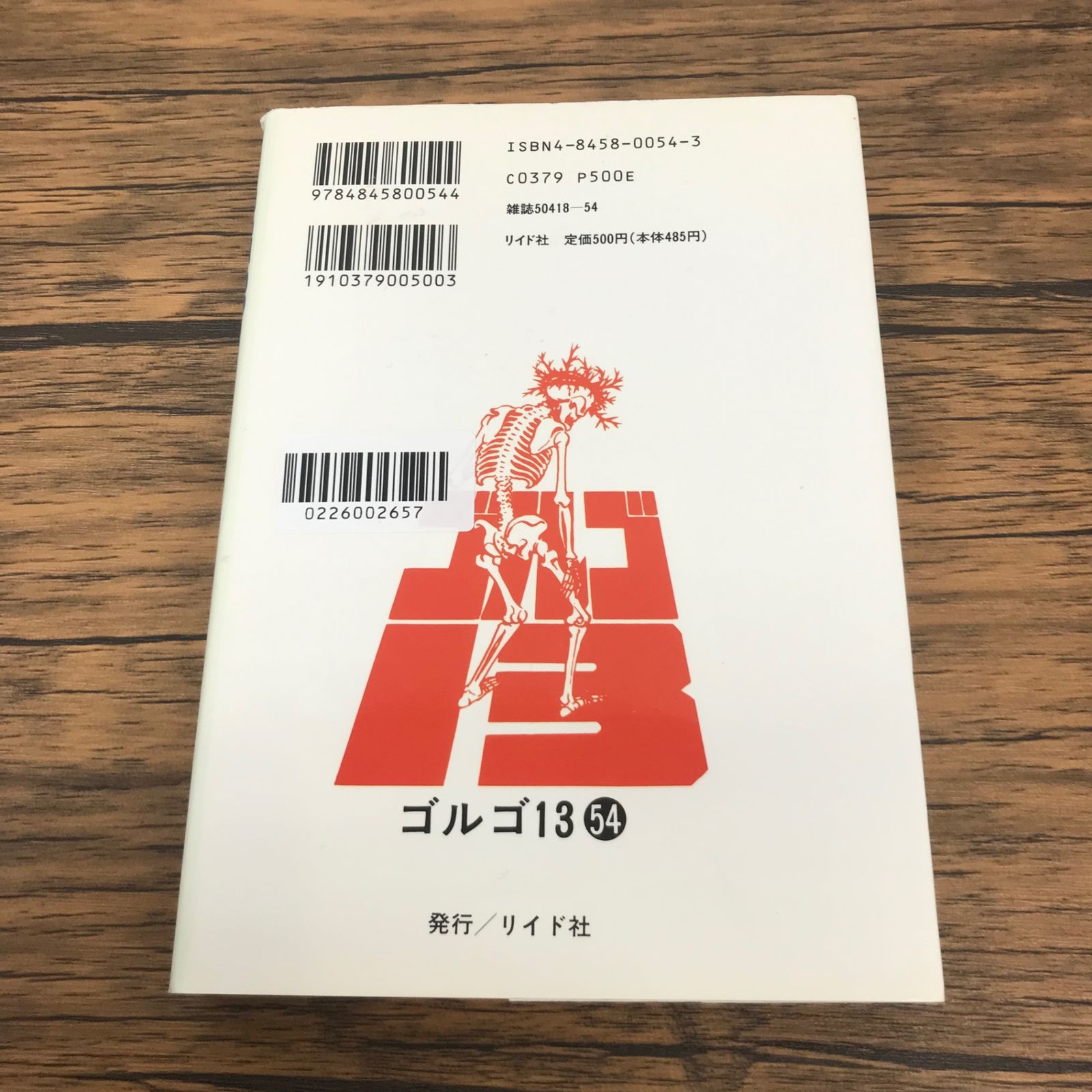ゴルゴ13 54巻 穀物戦争 蟷螂の斧/【作者】さいとう・たかを/GF