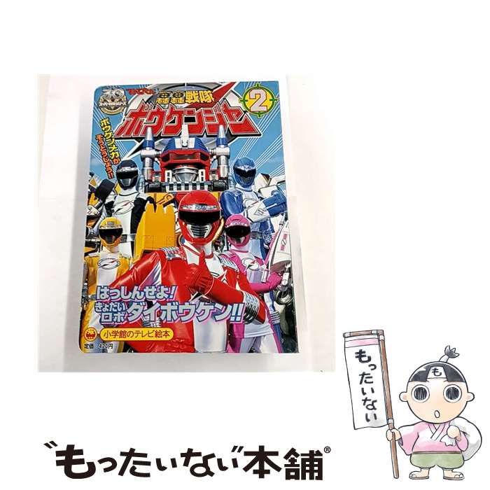 小梅ちゃんさんの確認用のデカレンジャー＆ボウケンジャーの絵本 小梅ちゃんさんの確認用のデカレンジャー＆ボウケンジャーの絵本