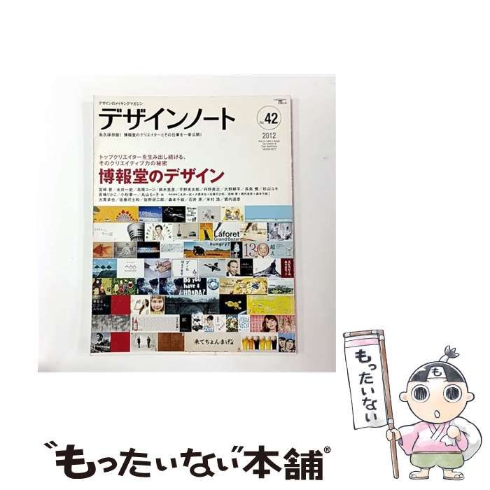 中古】 デザインノート デザインのメイキングマガジン no.42 博報堂の