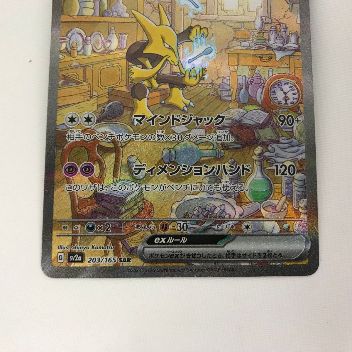 □□ ポケモンカード sv2a 203/165 フーディンex SAR - メルカリ