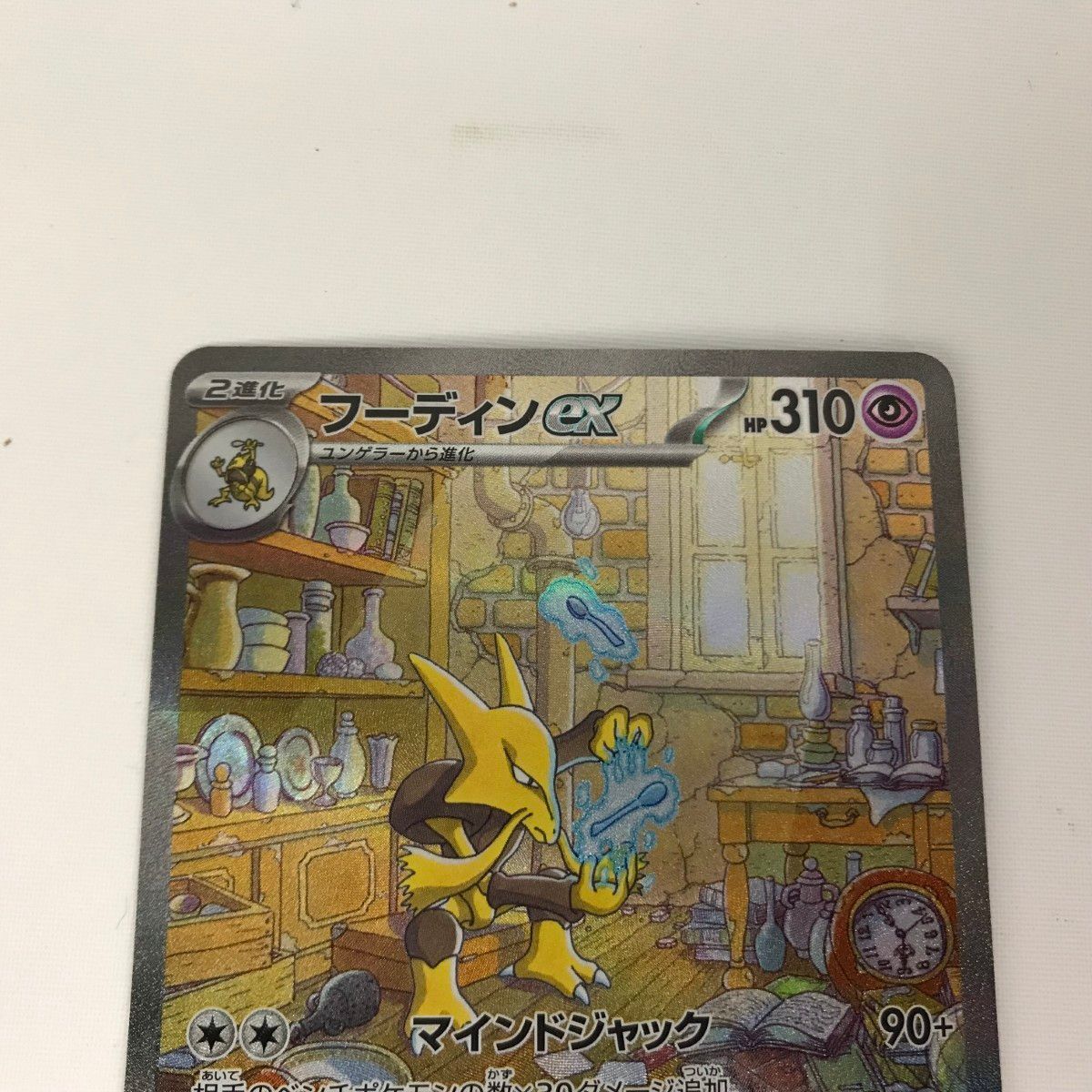 □□ ポケモンカード sv2a 203/165 フーディンex SAR - メルカリ