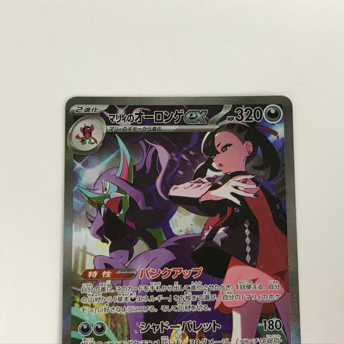 □□ ポケモンカード m2a 243/193 マリィのオーロンゲex SAR 欠け有