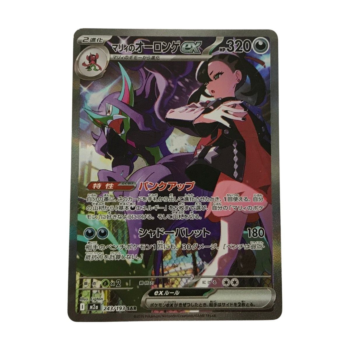 ポケモンカードゲーム マリィのオーロンゲex SAR M2a 243/193 マリィのオーロンゲex (SAR) {243/193} [M2a/MEGAドリームex] [MEGA
