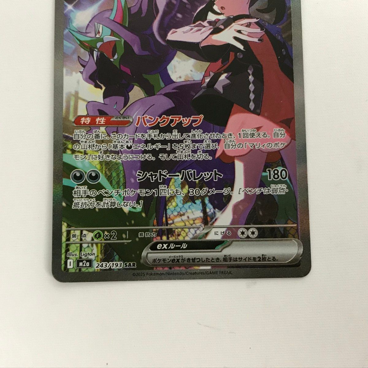 □□ ポケモンカード m2a 243/193 マリィのオーロンゲex SAR 欠け有