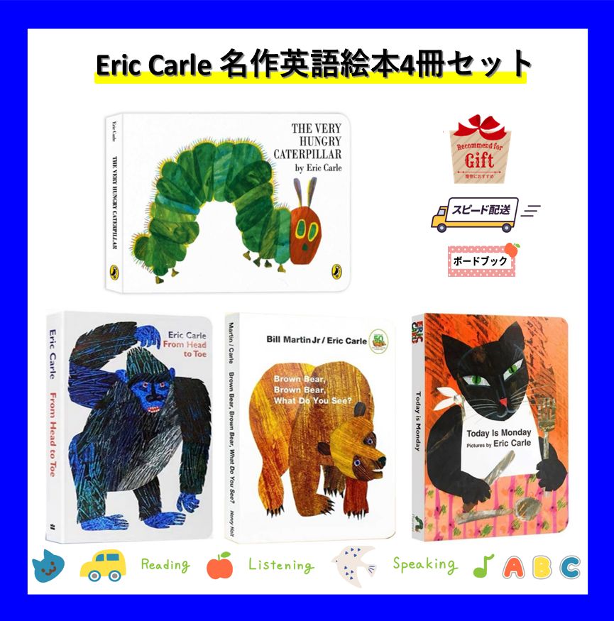 超大型絵本　英語　４冊セット 新品 Eric Carle定番英語絵本名作ボードブック4冊セット】Brown bear