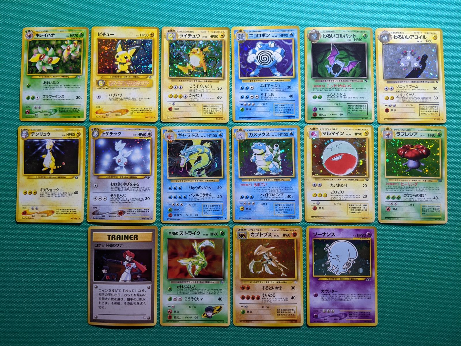 ポケモンカード キレイハナ ピチュー デンリュウ トゲチック ライチュウ ニョロボン ギャラドス カメックス わるいゴルバット わるい コイル マルマイン ラフレシア ロケット団のワナ R団のストライク カブトプス ソーナンス 旧裏キラ まとめ売り
