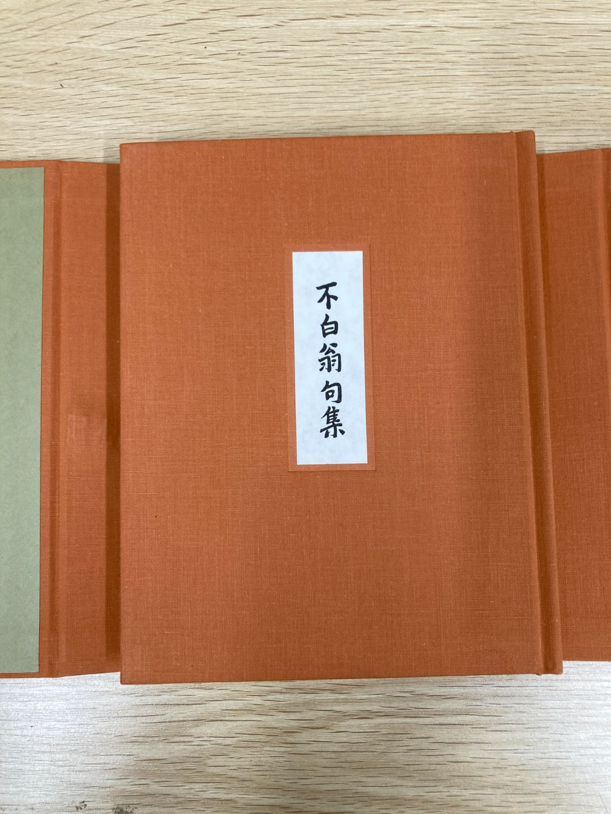 句集】不白翁句集 川上不白 私家版限定本／講談社昭和56年発行 非売品 