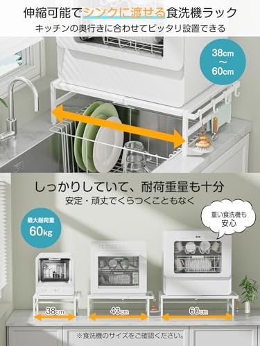 送料無料】TKUIN 食洗機 ラック W38?60×D46×H17cm 伸縮食洗器ラック 棚