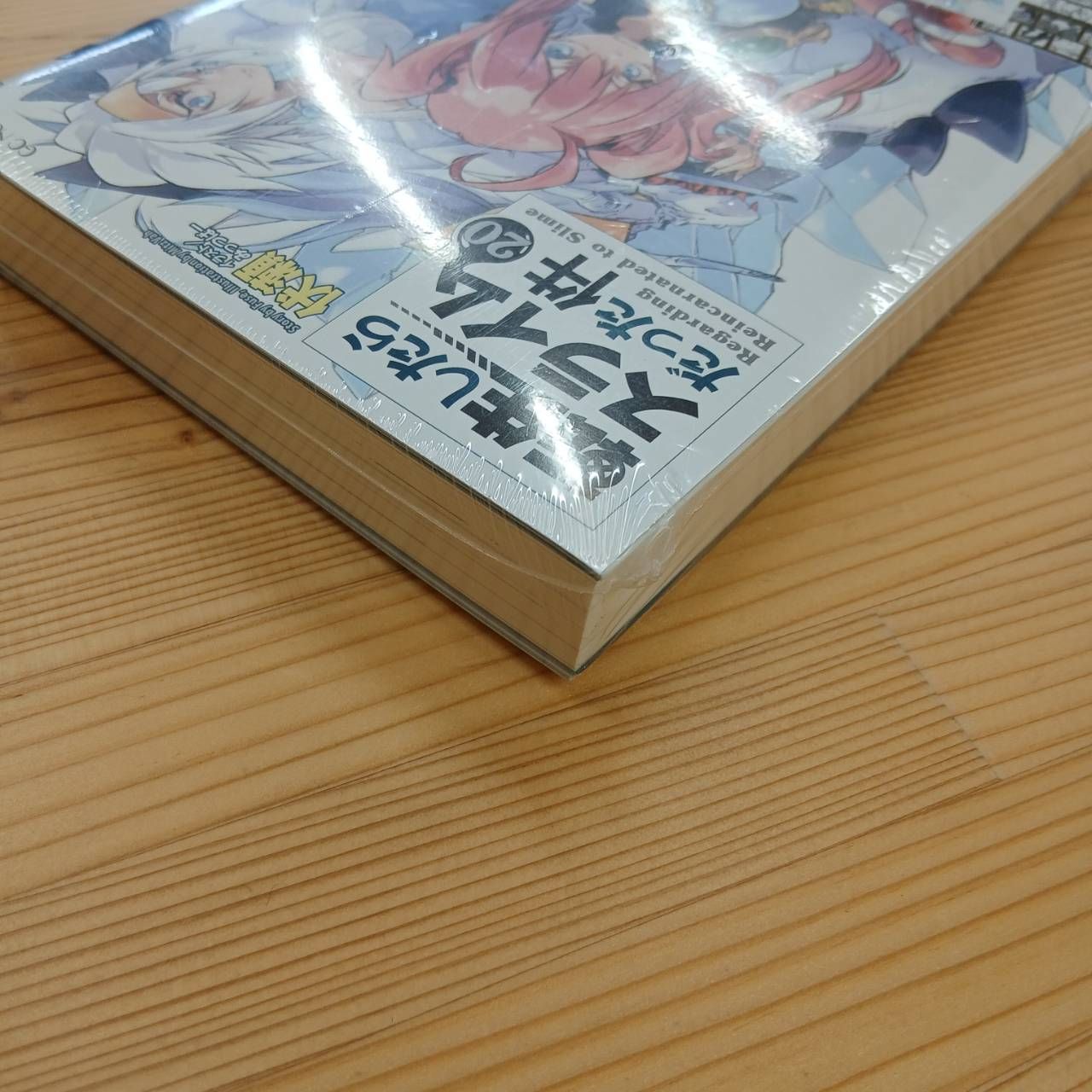 箔押しポストカード付】転生したらスライムだった件 20巻 - メルカリ