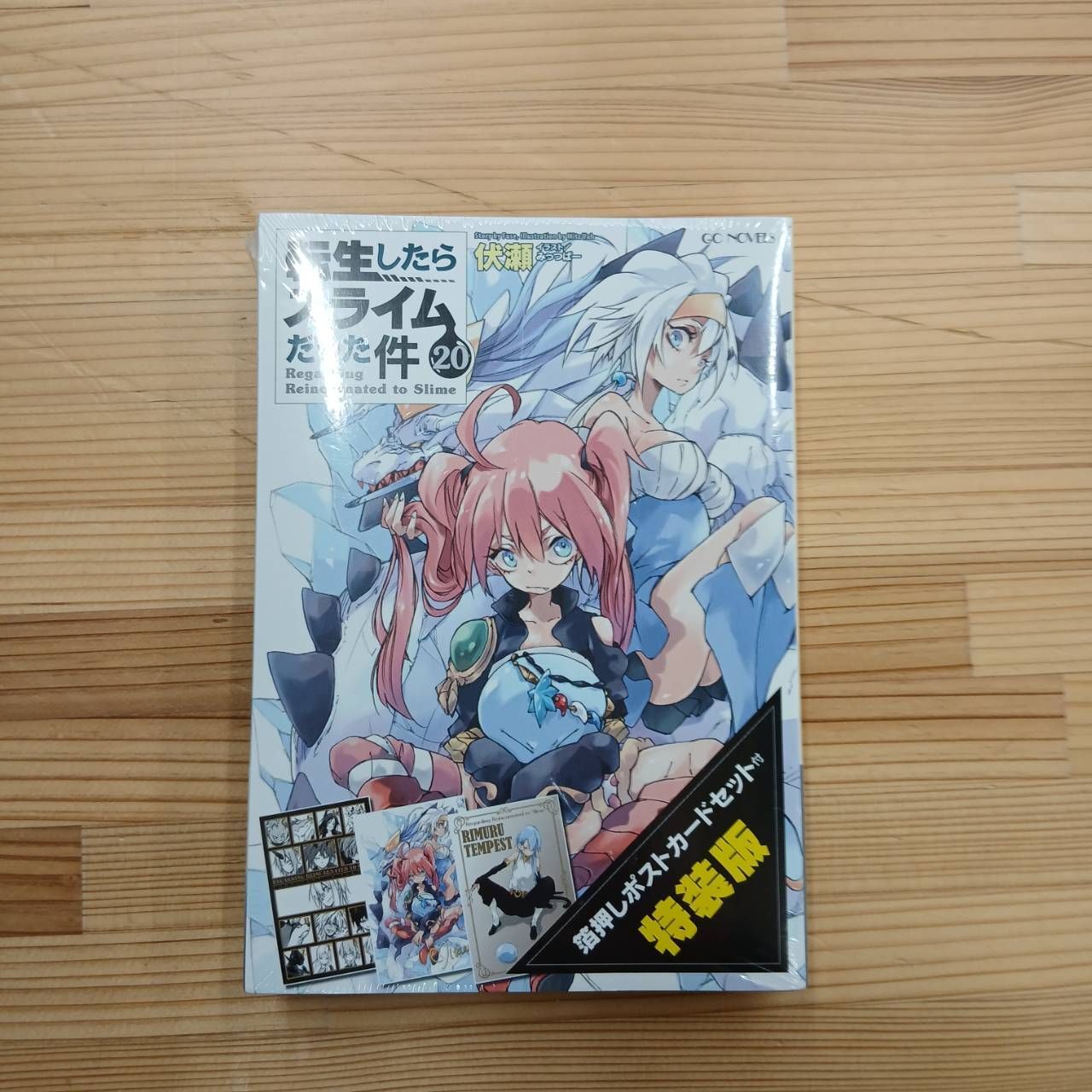 箔押しポストカード付】転生したらスライムだった件 20巻 - メルカリ