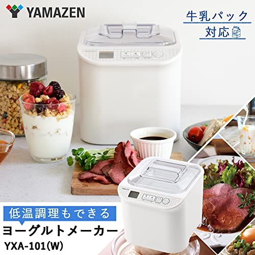 山善 ヨーグルトメーカー 低温調理 飲むヨーグルト 甘酒メーカー 牛乳パック対応 発酵食品 温度調節機能 タイマー機能 レシピブック付き ホワイト YXA 101 W