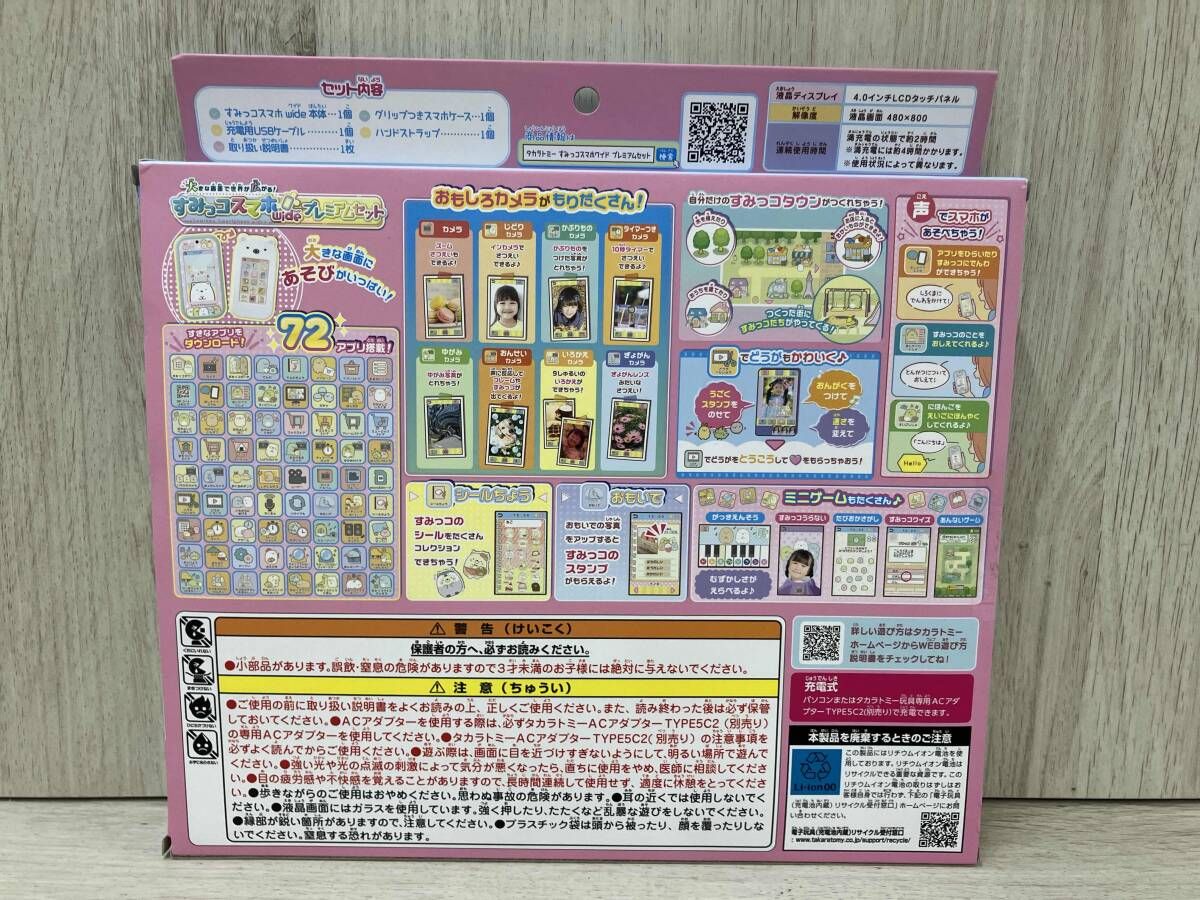 すみっコぐらし 大きな画面で世界が広がる!すみっコスマホワイド ムセット